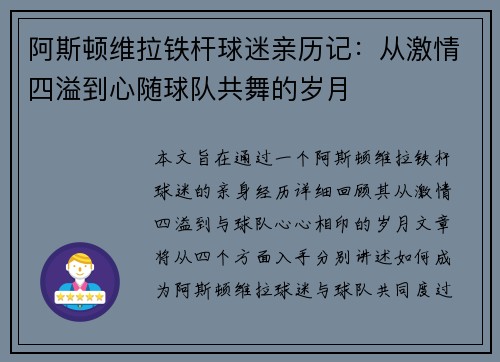 阿斯顿维拉铁杆球迷亲历记：从激情四溢到心随球队共舞的岁月